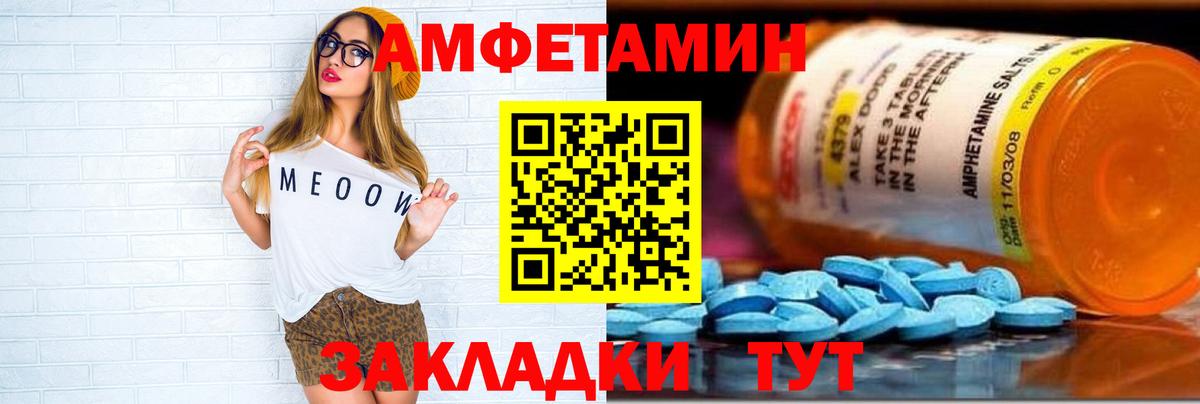 Амфетамин Premium Волгодонск