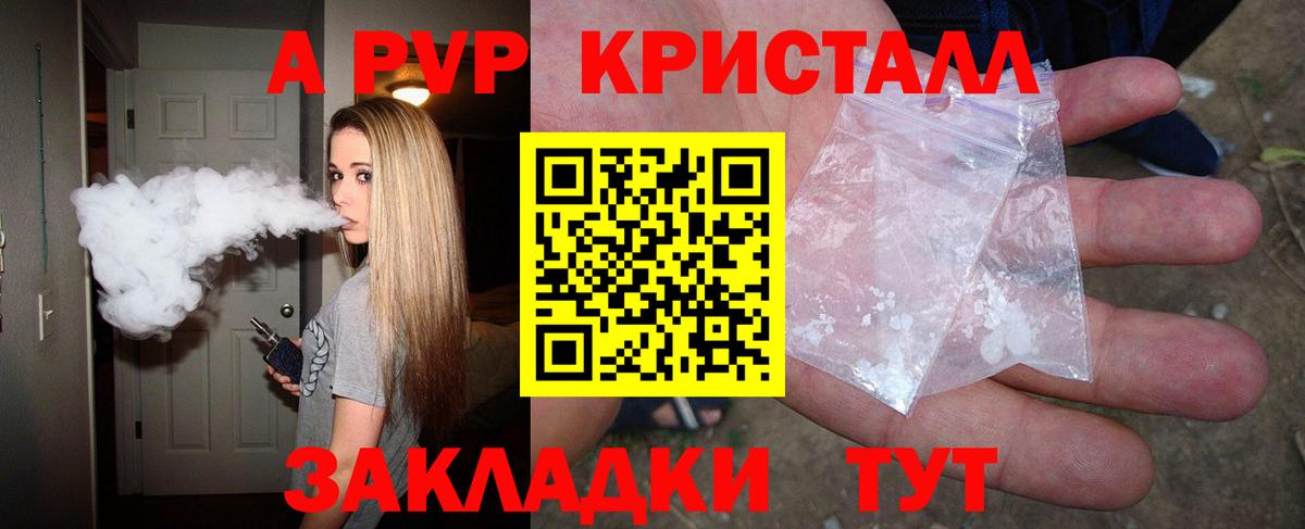 Alpha-PVP крисы CK  Альфа ПВП VHQ  наркошоп  Волгодонск  Вход с VPN 