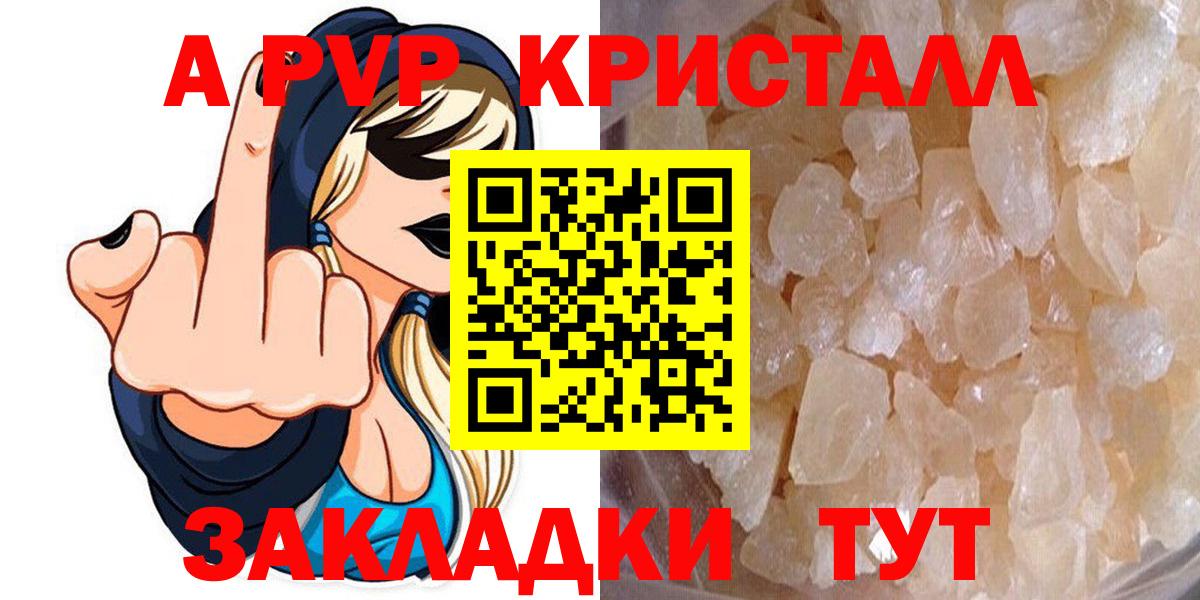 Альфа ПВП кристаллы Волгодонск