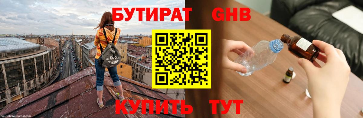 Бутират буратино Волгодонск