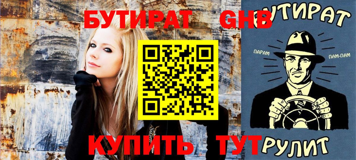 БУТИРАТ Butirat  Вход с VPN  Волгодонск 