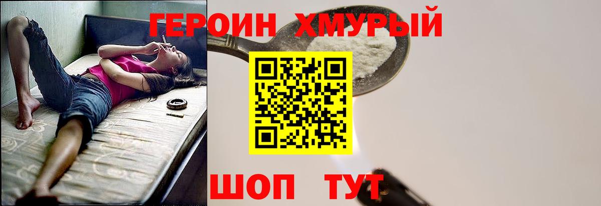 Волгодонск  Героин Heroin  Вход с VPN 