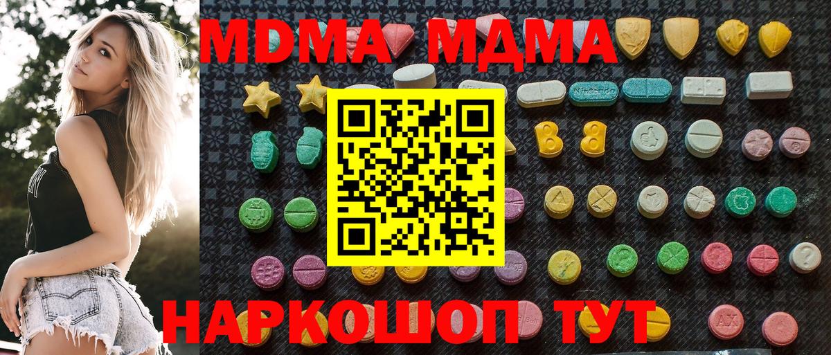 МДМА кристаллы Волгодонск