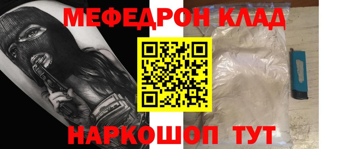МЕФ кристаллы Волгодонск