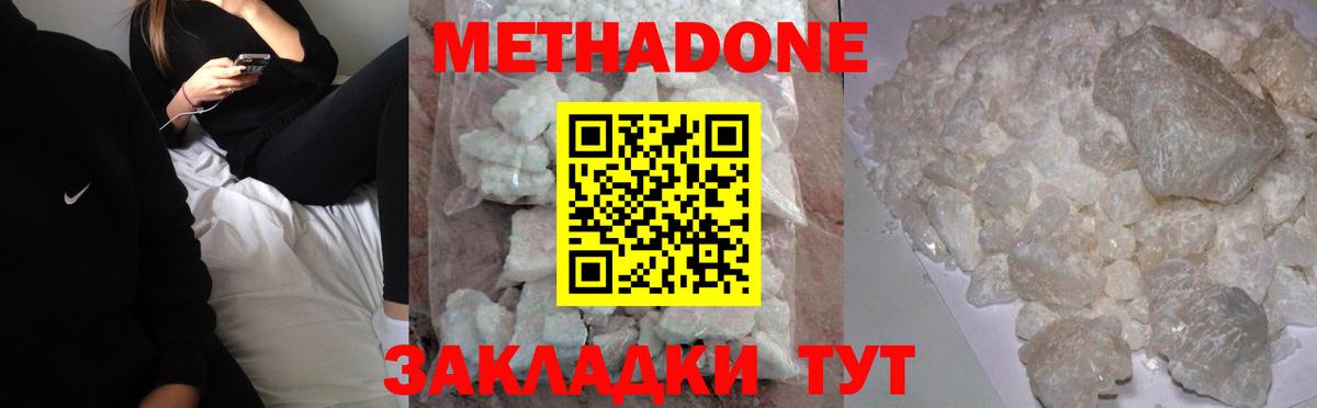 Метадон methadone  Вход с VPN  Метадон methadone  Волгодонск 