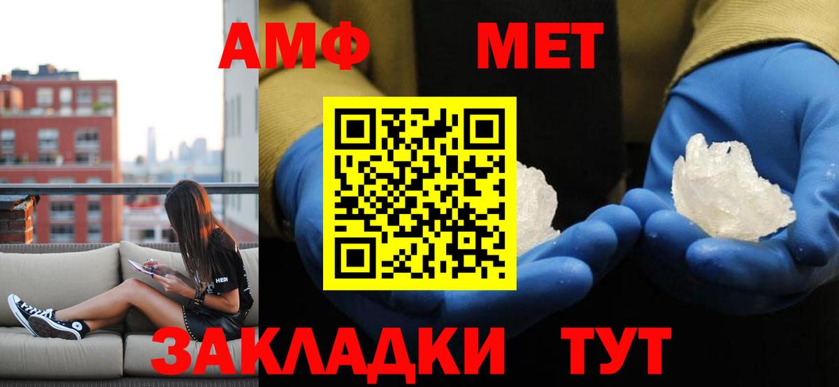 Первитин  Метамфетамин кристалл  Вход с VPN  Волгодонск 