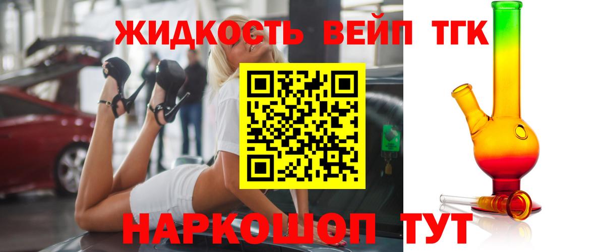 Дистиллят ТГК вейп Волгодонск