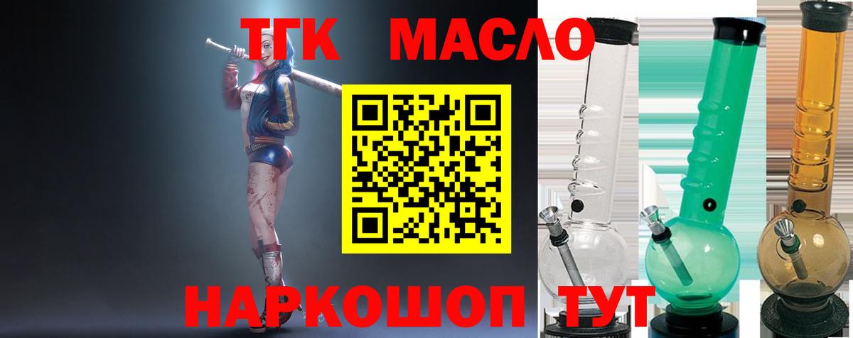 Волгодонск  Дистиллят ТГК THC oil  ТГК THC oil  Вход с VPN 
